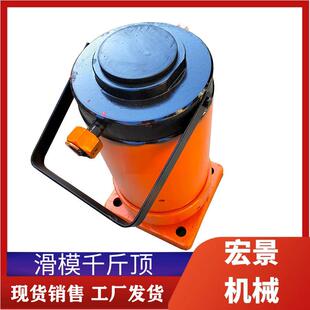 宏景滑模千斤顶液压滑模顶6T10T千斤顶爬杆烟囱筒仓安装契块滑模