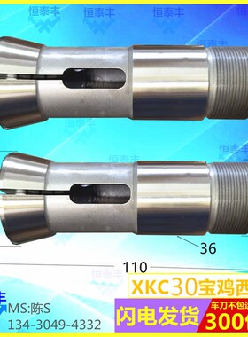 宝鸡西力XKC30数控车床夹头 捷诚宝鸡西力沃恩北村筒夹 巨浪夹套