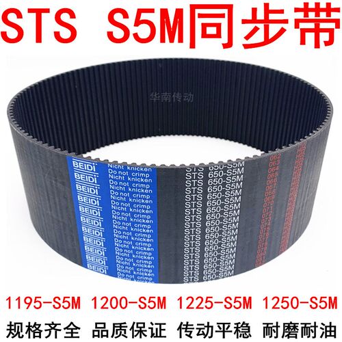 橡胶同步带1195-S5M 1200-S5M 1225-S5M 1250-S5M同步皮带STS S5M
