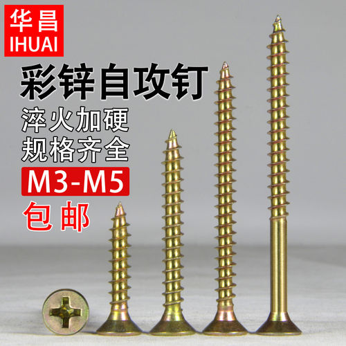 十字平头自攻螺丝彩锌纤