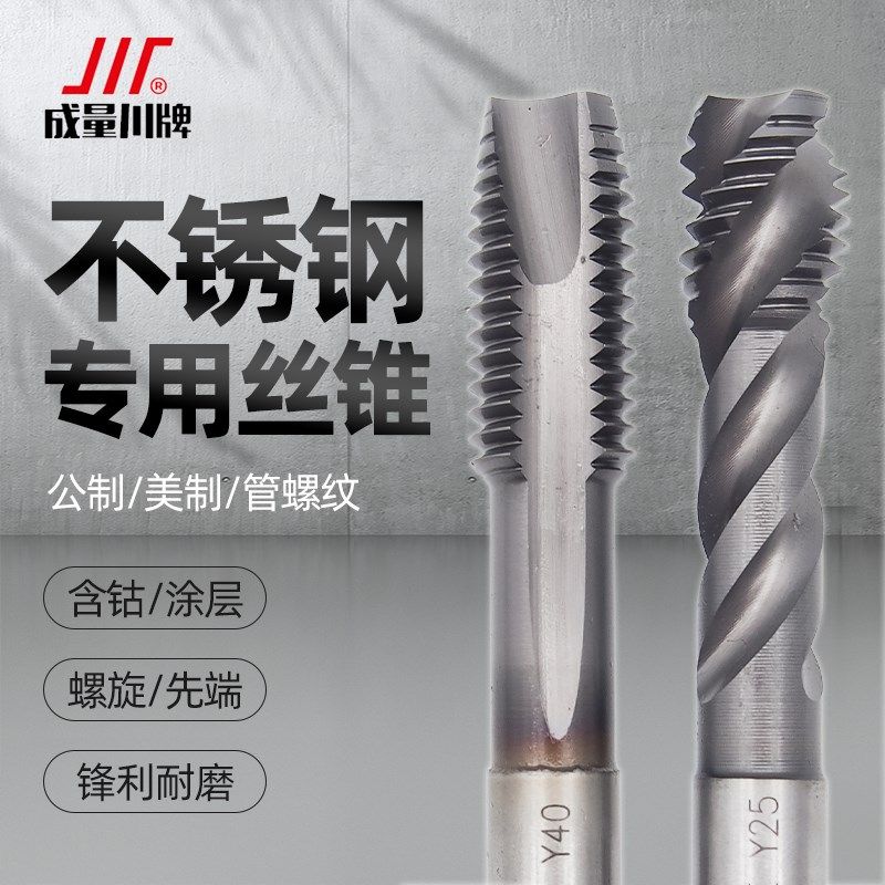 成量不锈钢丝锥丝攻螺旋槽先端螺尖公英美制螺纹牙通盲孔304专用图片