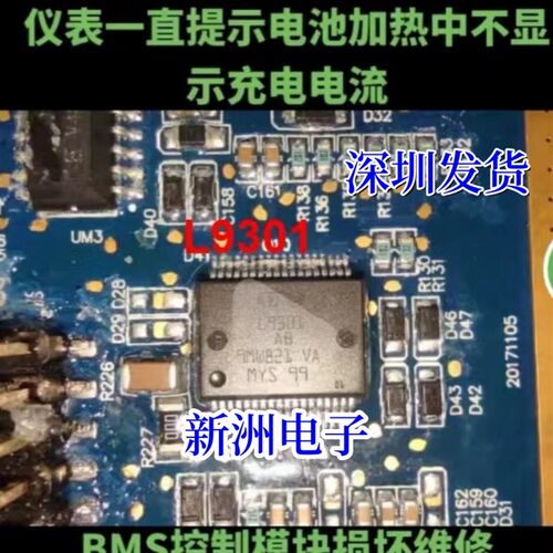 L9301 适用北汽EU5快充BMS控制模块电源开关负载驱动IC芯片