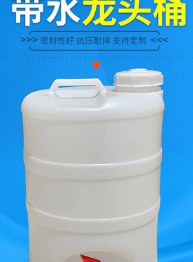 加厚25升kgL带水龙头的塑料桶食品级酒桶储水桶50斤圆桶水桶油桶