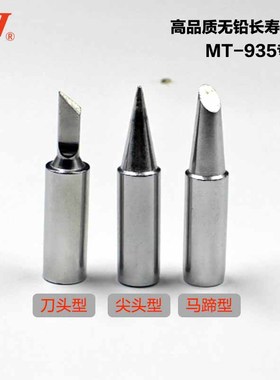 黄花烙铁头 MT-933S/MT-934S/MT-935A MT-935A/944A MT-943S/944