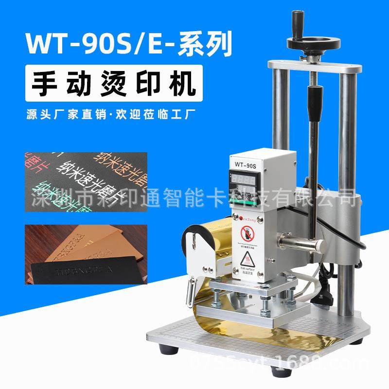 手机壳笔记本皮革烫金机LOGO商标图案模烙印压唛机PU热压智能控温