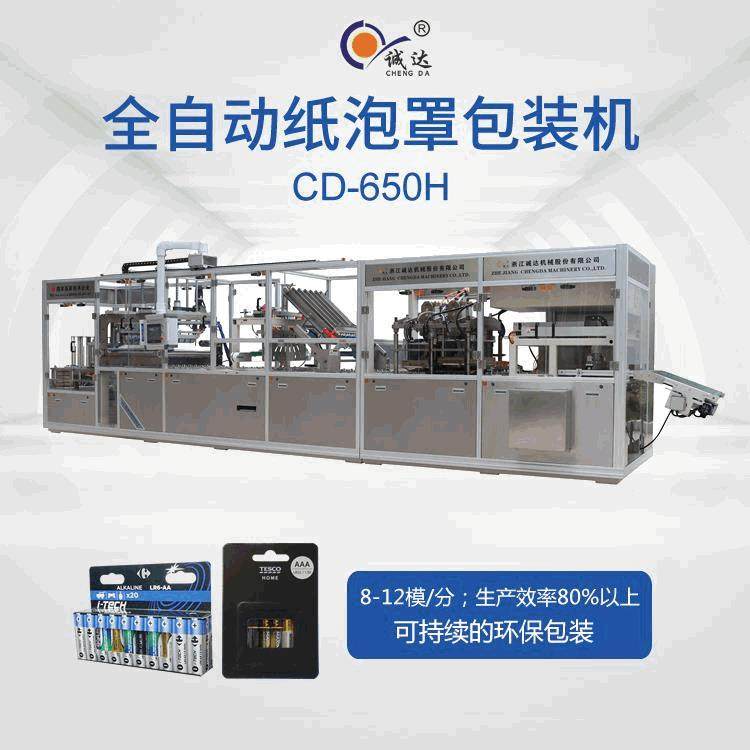 CD-650H全自动纸塑泡罩包装机闪电爽泡罩挂卡包装设备,办公设备/耗材/相关服务,包装机,淘宝优惠券,粉丝福利购,淘宝优惠卷