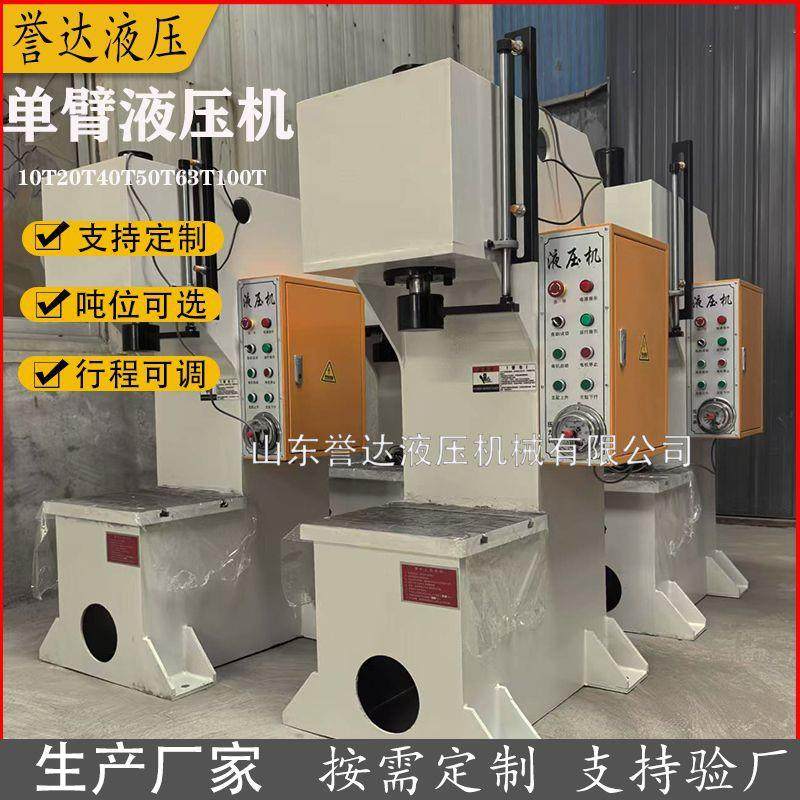 单臂C型液压机20吨单柱小型油压机冲床压力机冲孔冲压单柱油压机,五金/工具,其他机械五金,淘宝优惠券,粉丝福利购,淘宝优惠卷