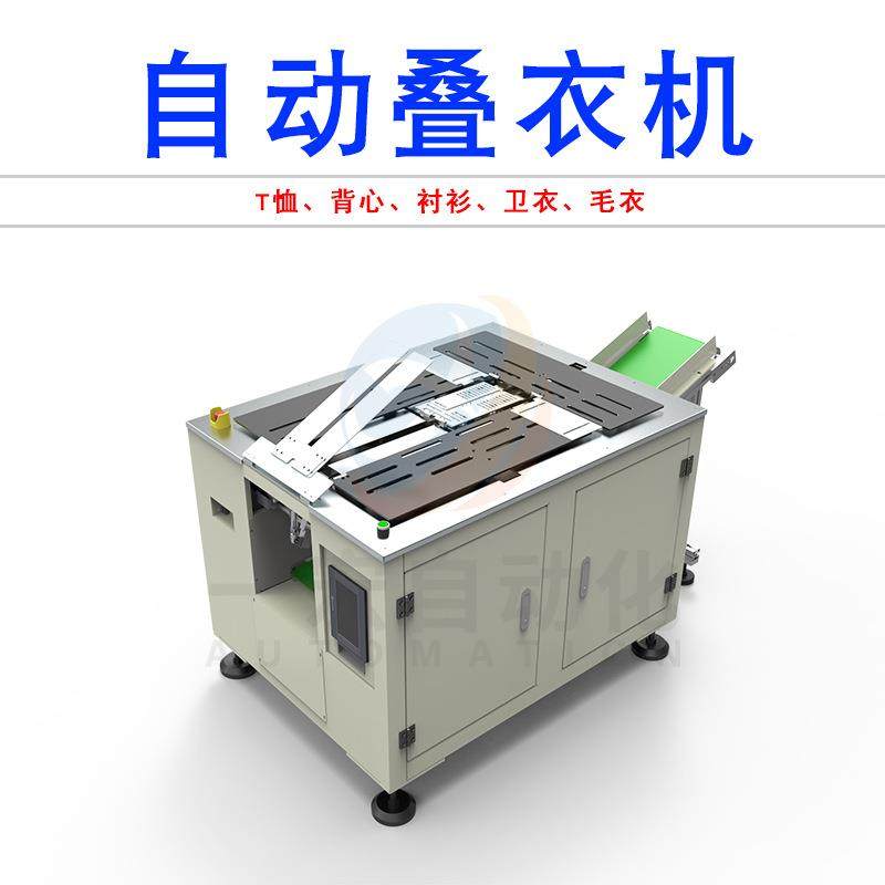 现货T恤包装机自动套袋折衫机衣服打包机全自动智能折叠厂家,办公设备/耗材/相关服务,包装机,淘宝优惠券,粉丝福利购,淘宝优惠卷