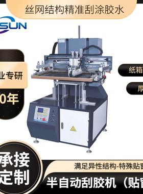 MSBS-050TC半自动丝印贴窗机丝印机局部上胶丝网印刷机