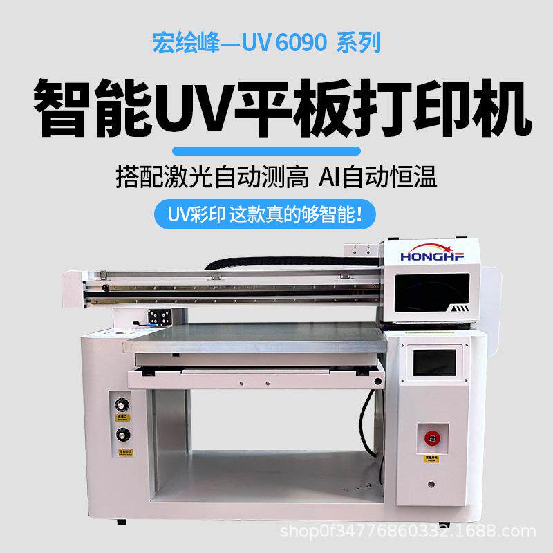 万能小型6090uv打印机手机壳金属塑料壳礼盒水晶标广告平板印刷