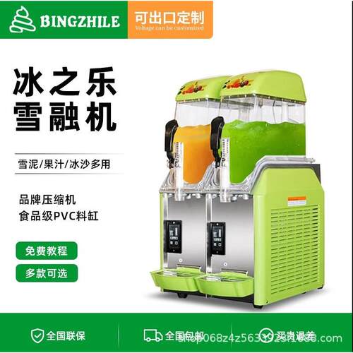 冰之乐雪融机商用自动清洗单双三缸雪泥机雪粒机饮料机冰沙机
