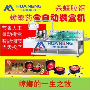 灭蟑螂胶饵剂蟑螂饵粉全自动装盒机蟑螂的一生之敌当天出大货