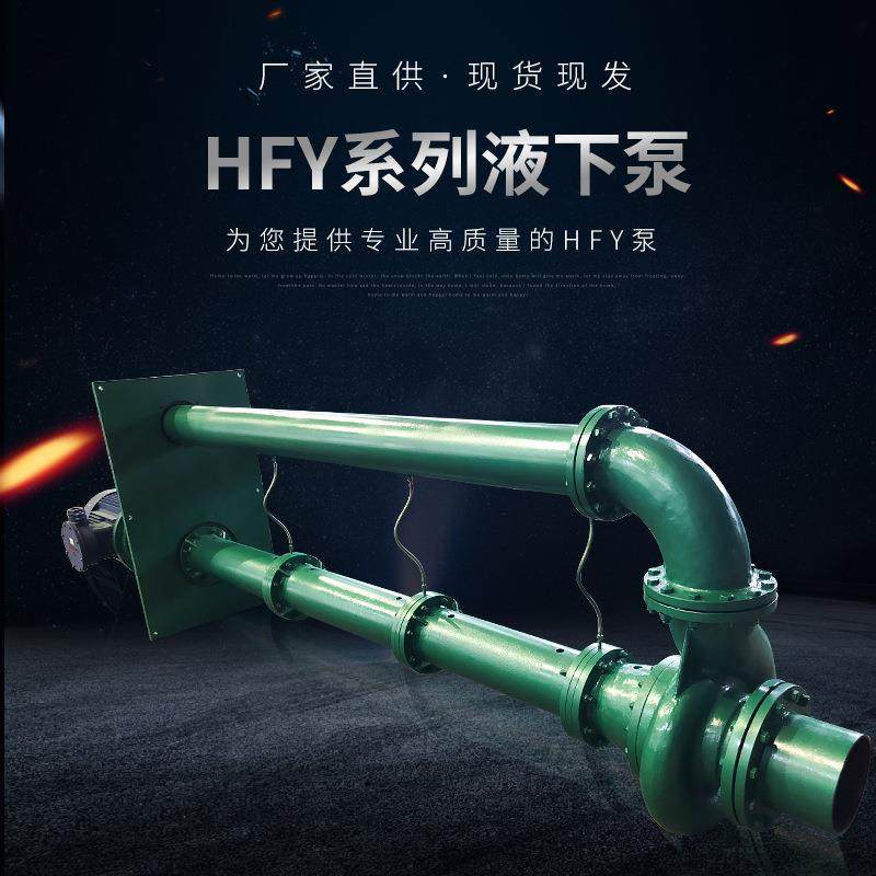 HFY系列单级液下泵加长轴立式液下泵无堵塞液下泵自吸式排污泵,五金/工具,其他类型泵,淘宝优惠券,粉丝福利购,淘宝优惠卷