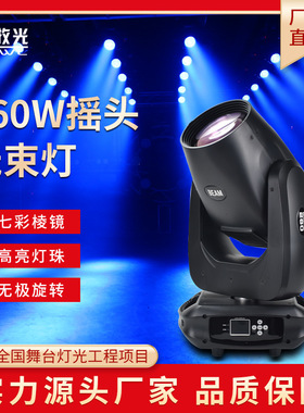 260W光束灯旋转舞台灯光演出酒吧射灯婚庆beam350W光速电脑摇头灯