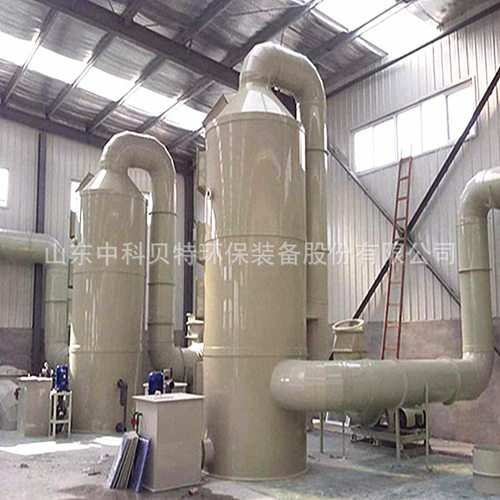 生活污水处理厂有机废气处理推荐中科贝特喷淋洗涤塔废气处理达标