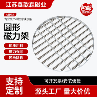 304不锈钢圆形磁力架12000高斯强磁架除铁架单层除铁高效