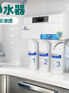 厂家净水器家用RO反渗透挂板纯水机工厂单位直饮净水机反6级过滤