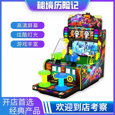 新款32寸秘境历险记双人射水投币游戏机电玩城儿童商用娱乐设备