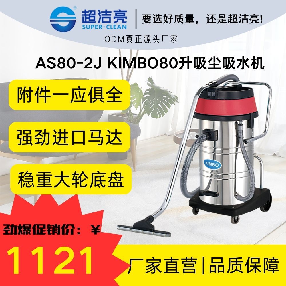 劲霸AS80-2J吸尘器商用干湿两用吸尘机车间工业吸尘器2000W