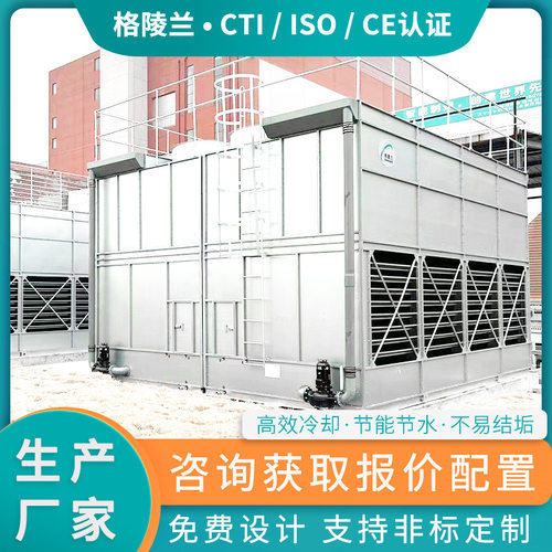 200密闭式蒸发式冷却塔系统 低矮型横流塔厂 闭式横流冷却塔214t