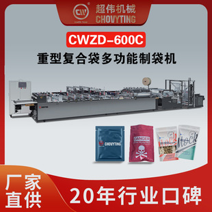 超伟三边封连体拉链制袋机多功能复合膜制袋设备塑料包装机械制袋