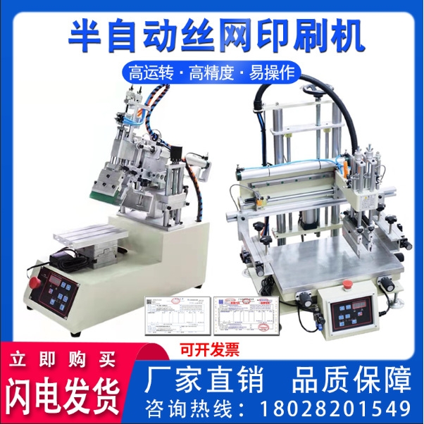 小型摇臂丝印机 丝网印刷机 斜臂机 台式半自动印刷机