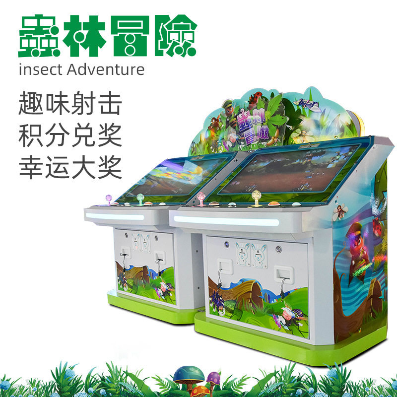 虫林冒险游戏机彩票机投币娱乐机游艺机射击机大型室内电玩城设备