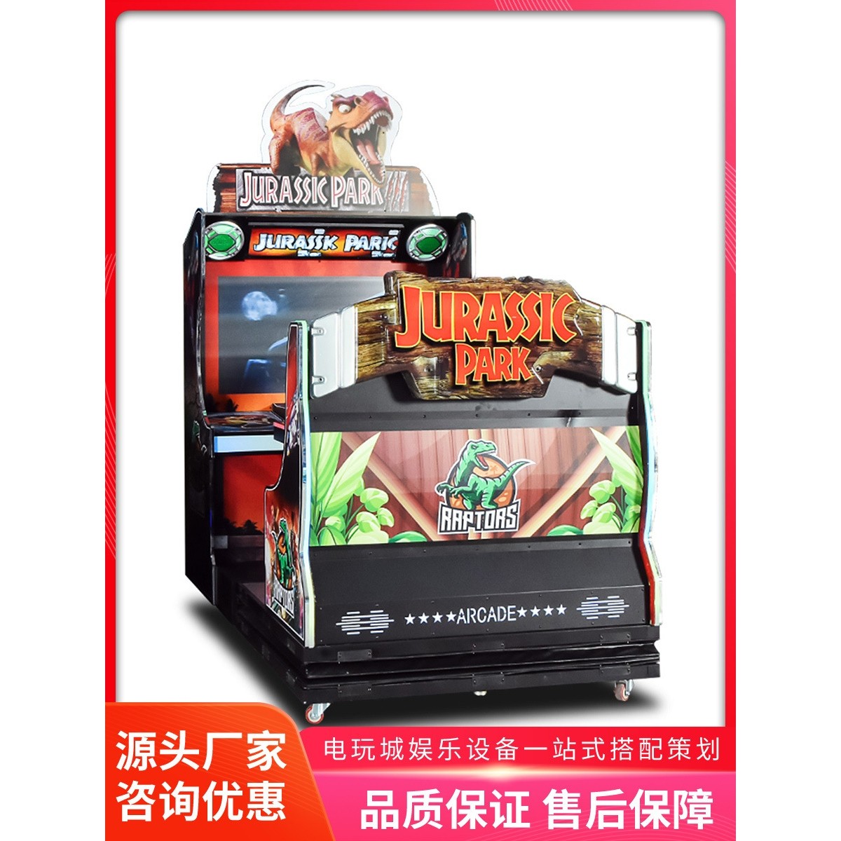 美之星投币模拟枪击双人动感游戏机侏罗纪模拟大型电玩城娱乐设备