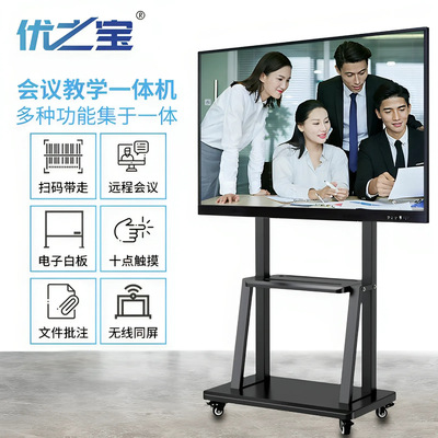 65/75/85寸4K高清触摸教学一体机多媒体会议平板电子白板互动大屏