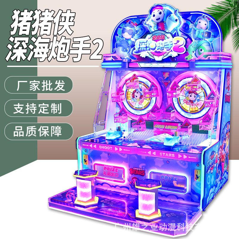 电玩城游戏机儿童乐园娱乐设备猪猪侠深海炮手双人动漫商场礼品机
