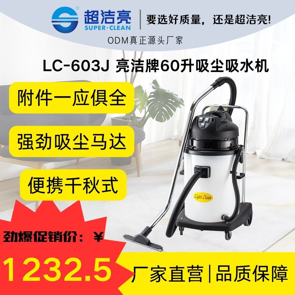 千秋架3000W马达LC-603J塑料桶配件齐全吸水吸尘机工厂耐用高效