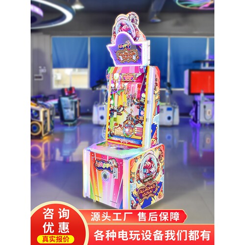 史可威电玩城儿童娱乐机全能小丑游乐场投币游戏机大型游戏设备