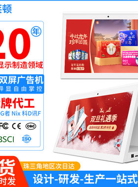 10.1寸双屏桌面广告机显示器播放器高清液晶终端餐饮政务触摸一体