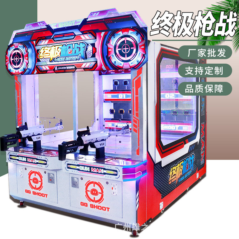 电玩城大型射击游戏机投币儿童游乐场模拟枪战成人游戏厅娱乐设备
