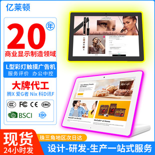 10英寸桌面显示屏商用L型安卓触摸一体广告机政务窗口服务评价器