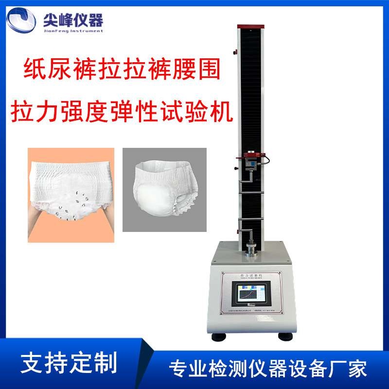 成人儿童纸尿裤拉拉裤彩腰围拉力强度弹性测试仪试验机 拉力机