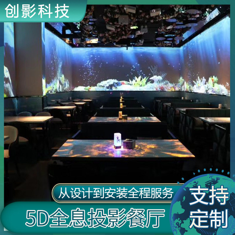 5D全息餐厅墙面桌面投影全息宴会厅婚礼通道海洋花海走廊投影设备