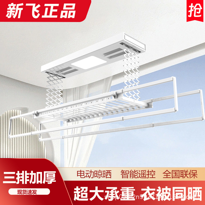 新飞电动晾衣架升降晾衣机全自动智能家用阳台遥控语音伸缩凉衣架