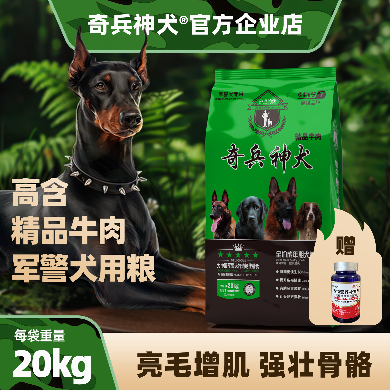 奇兵神犬精品牛肉全价成年期犬粮