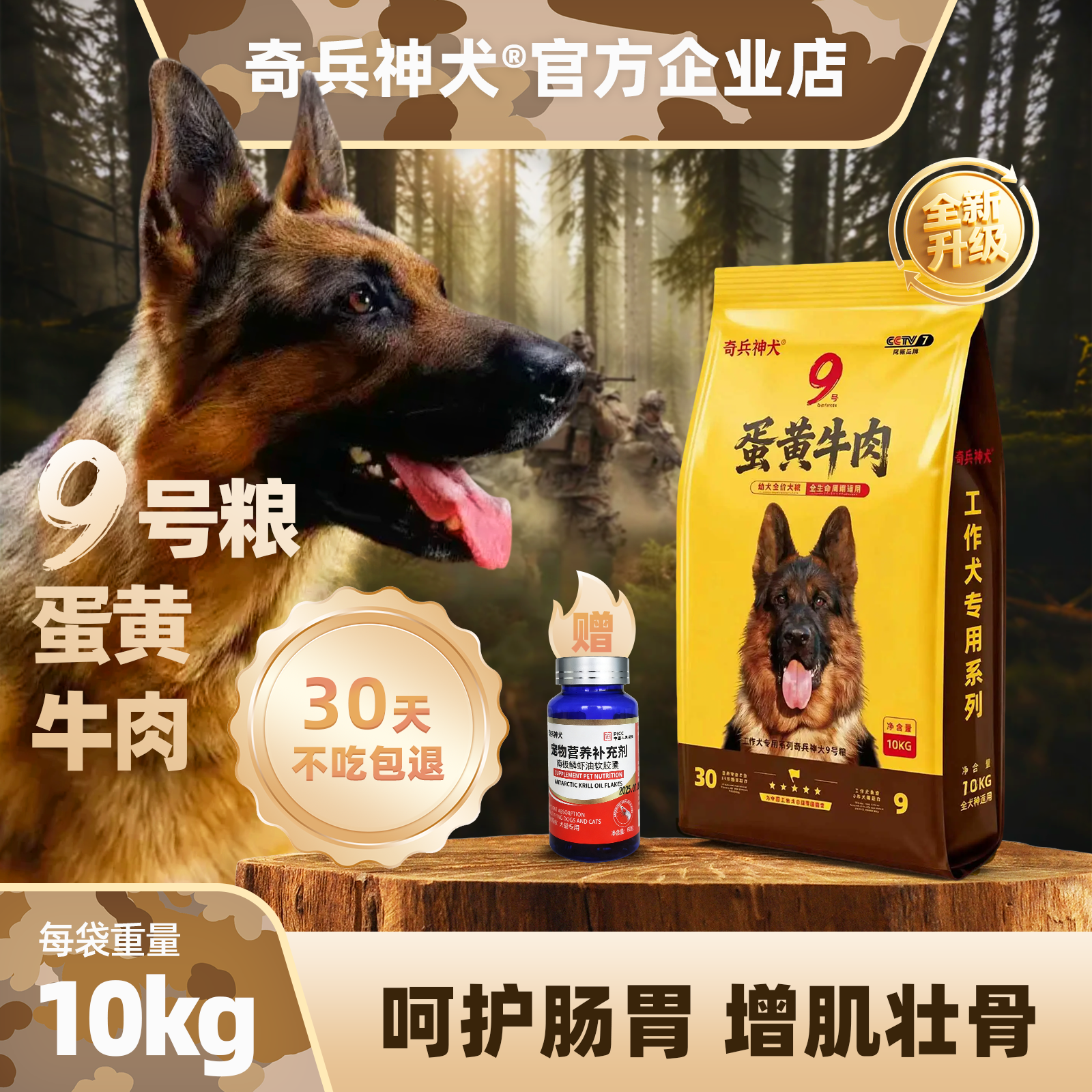 奇兵神犬蛋黄牛肉全价成年期犬粮增肌亮毛强骨健体拉布拉多萨摩耶,宠物/宠物食品及用品,狗全价膨化粮,淘宝优惠券,粉丝福利购,淘宝优惠卷