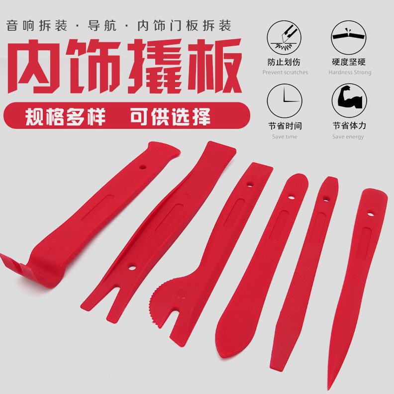 改装汽车面板工具撬导航钉扣门板起子拆卡扣板装撬棒胶内饰音响门