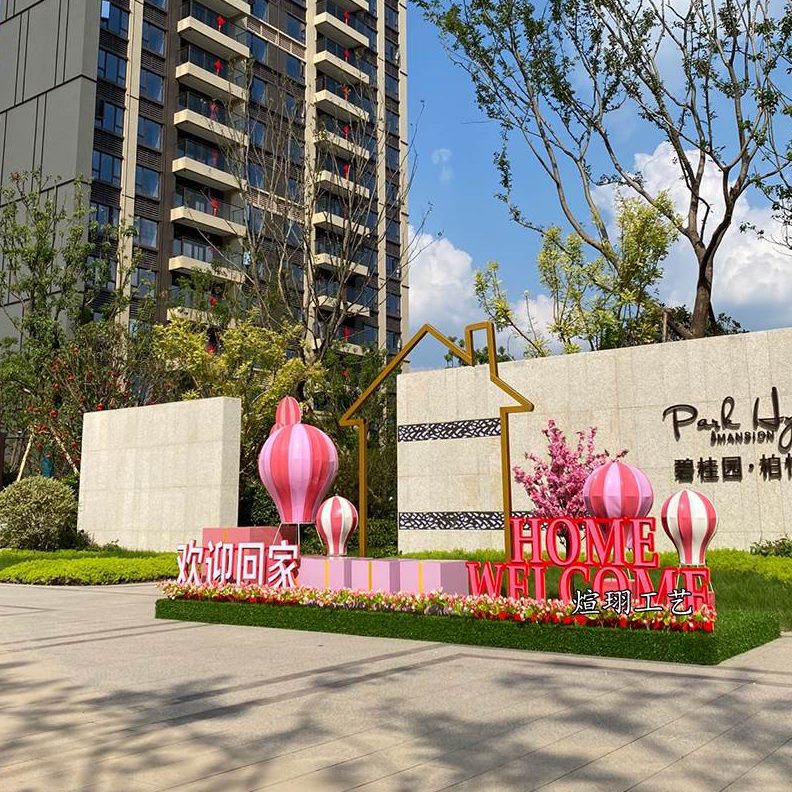 美陈装饰摆件美陈景交小房地产道具点售楼处房定制小户外活动区dp