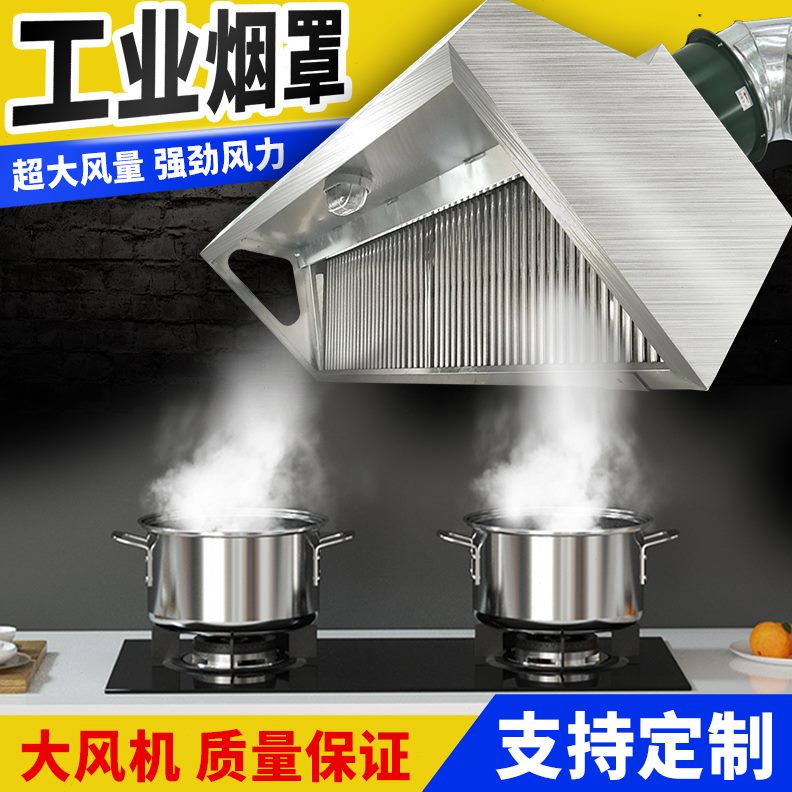 厨房饭店抽酒店不锈钢定制油烟静音风机大功率净化餐厅罩食堂商用
