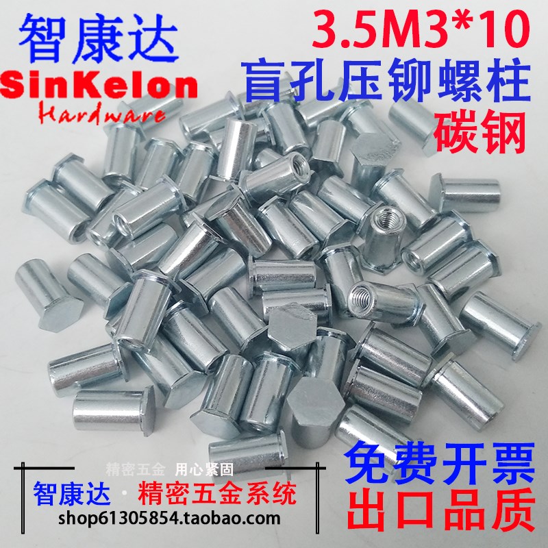 碳钢盲孔压铆螺柱/压板螺母柱精密铆y螺套BSO-3.5M3-10底孔外径5.
