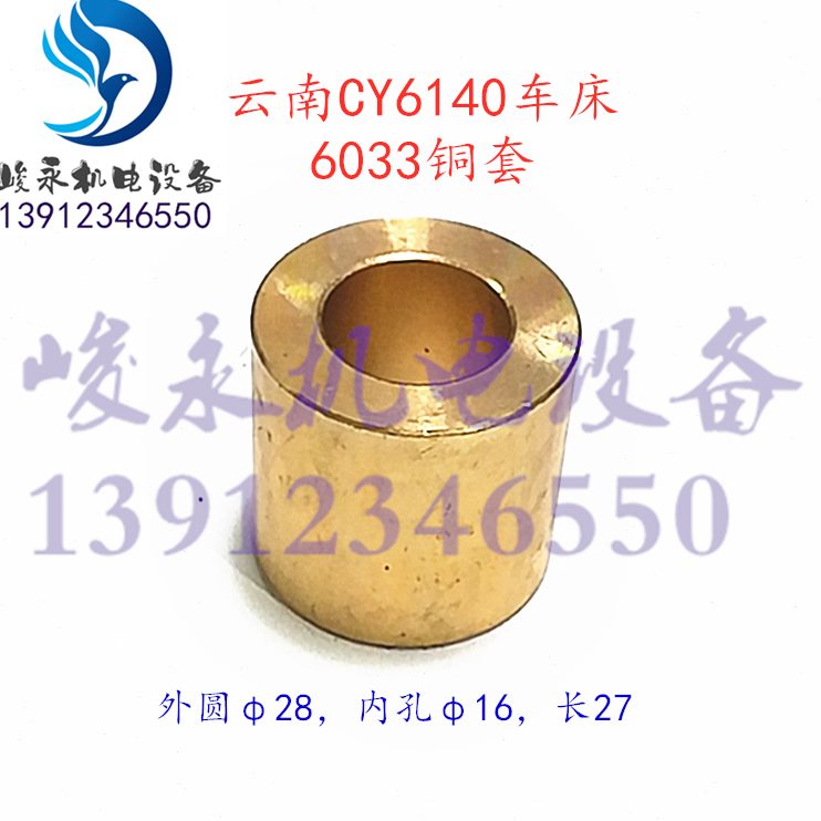 键花14CS6C板铜套宝鸡车床 6140衬套Y  溜Y箱0配件轴6150云南C