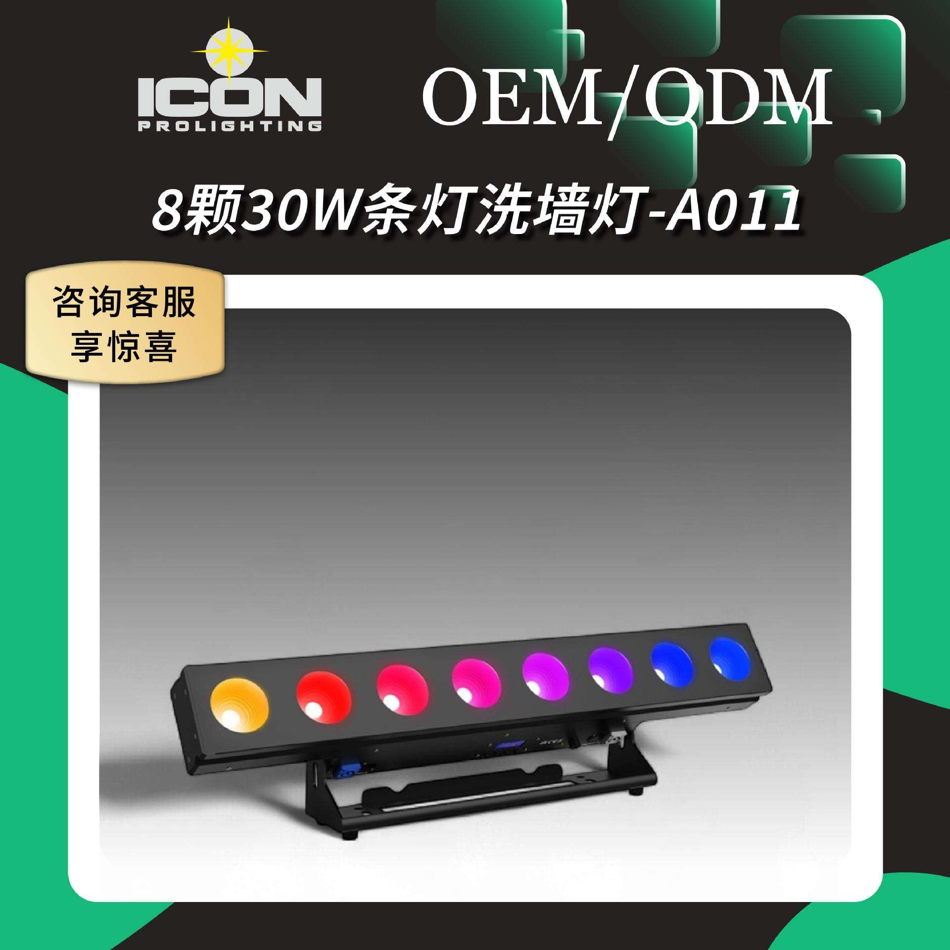 厂家8颗30W LED四合一染色效果投光灯洗墙灯舞台演出KTV酒吧氛围