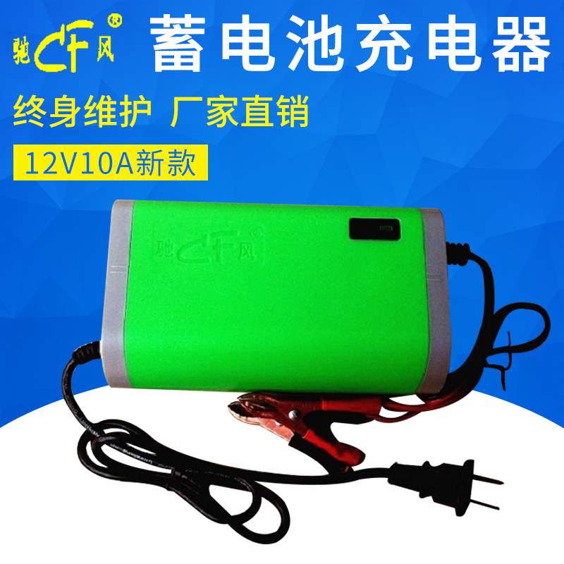 厂家 12V10A蓄电池充电器大电流足功率高频铅酸电池智能充电器