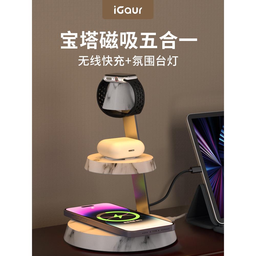 iGaur艾高尔宝塔无线充电器充 五合一无线充电站带夜灯42W无线充