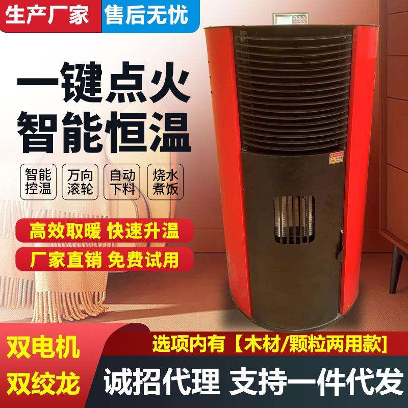 生物质秸秆自动颗粒取暖炉家用烧水做饭颗粒燃料采暖炉 热风炉子