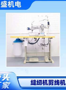 厂家直销大优惠薄料修毛机缝纫机剪线机ZS-3268A